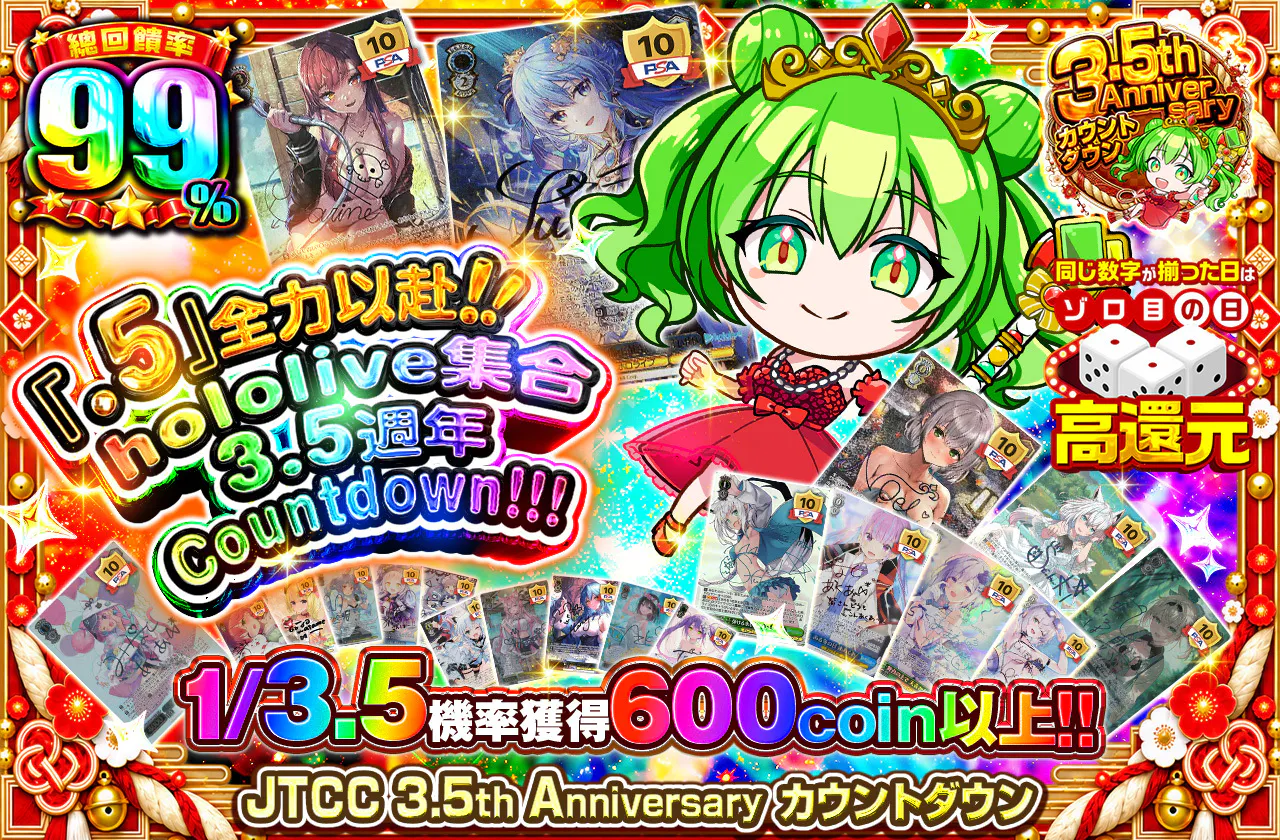 『.5』に本気！！ホロライブ集合3.5あにばかうんとだうん！！！