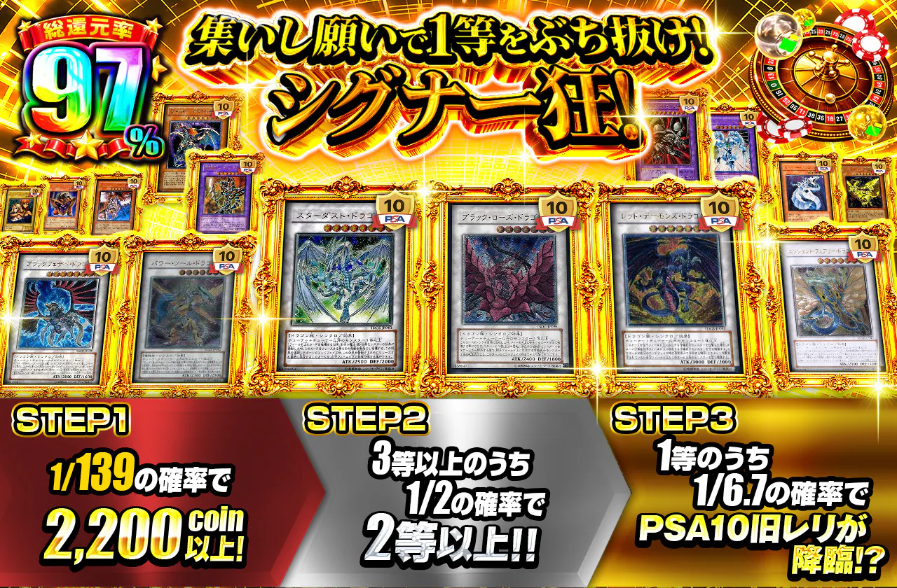 集いし願いで1等をぶち抜け!シグナー狂!