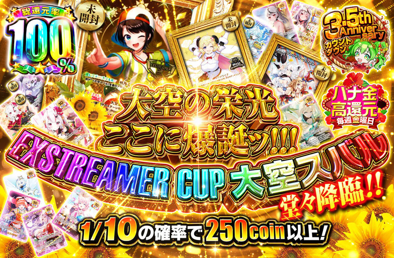 大空の栄光 ここに爆誕ッ！！！ EXSTREMAER CUP 大空スバル堂々降臨！！