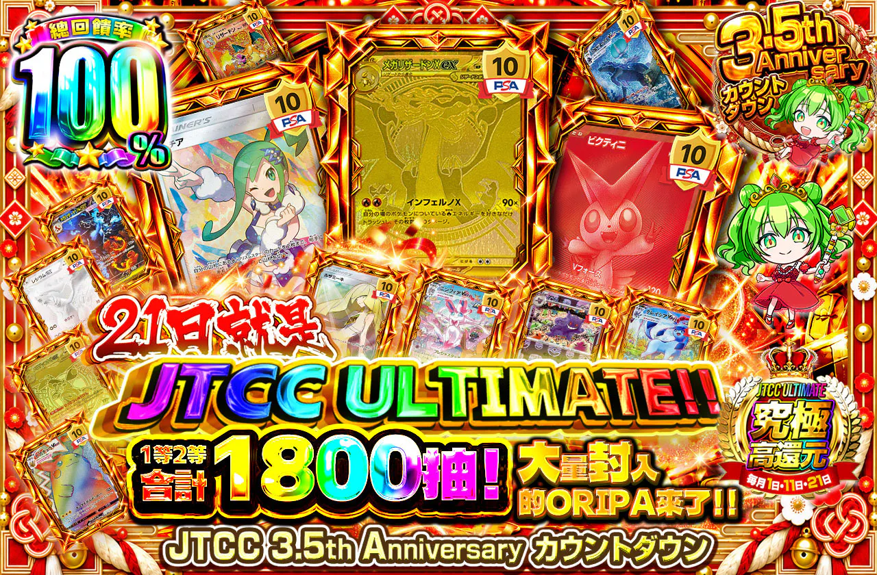21日はJTCC ULTIMATE‼1等2等合計1800口の大量封入のオリパが来た‼