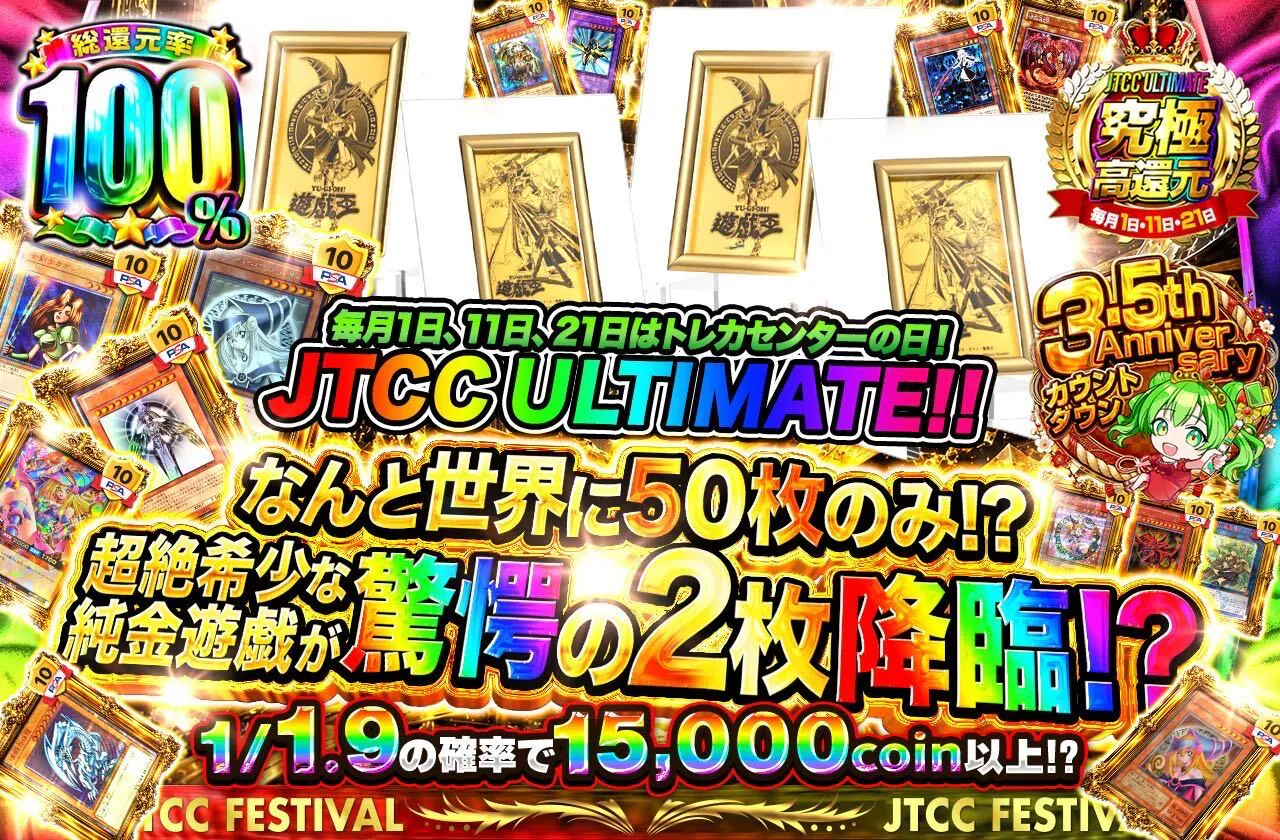 毎月1日、11日、21日はトレカセンターの日！JTCC ULTIMATE！！なんと世界に50枚のみ！？超絶希少な純金遊戯が驚愕の2枚降臨！？