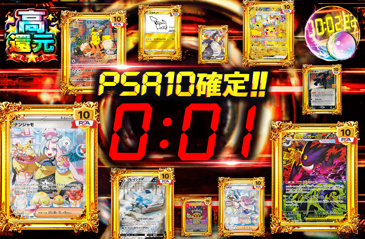 PSA10確定!!