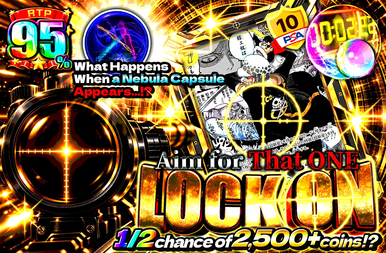 LOCK ON その一枚を狙え