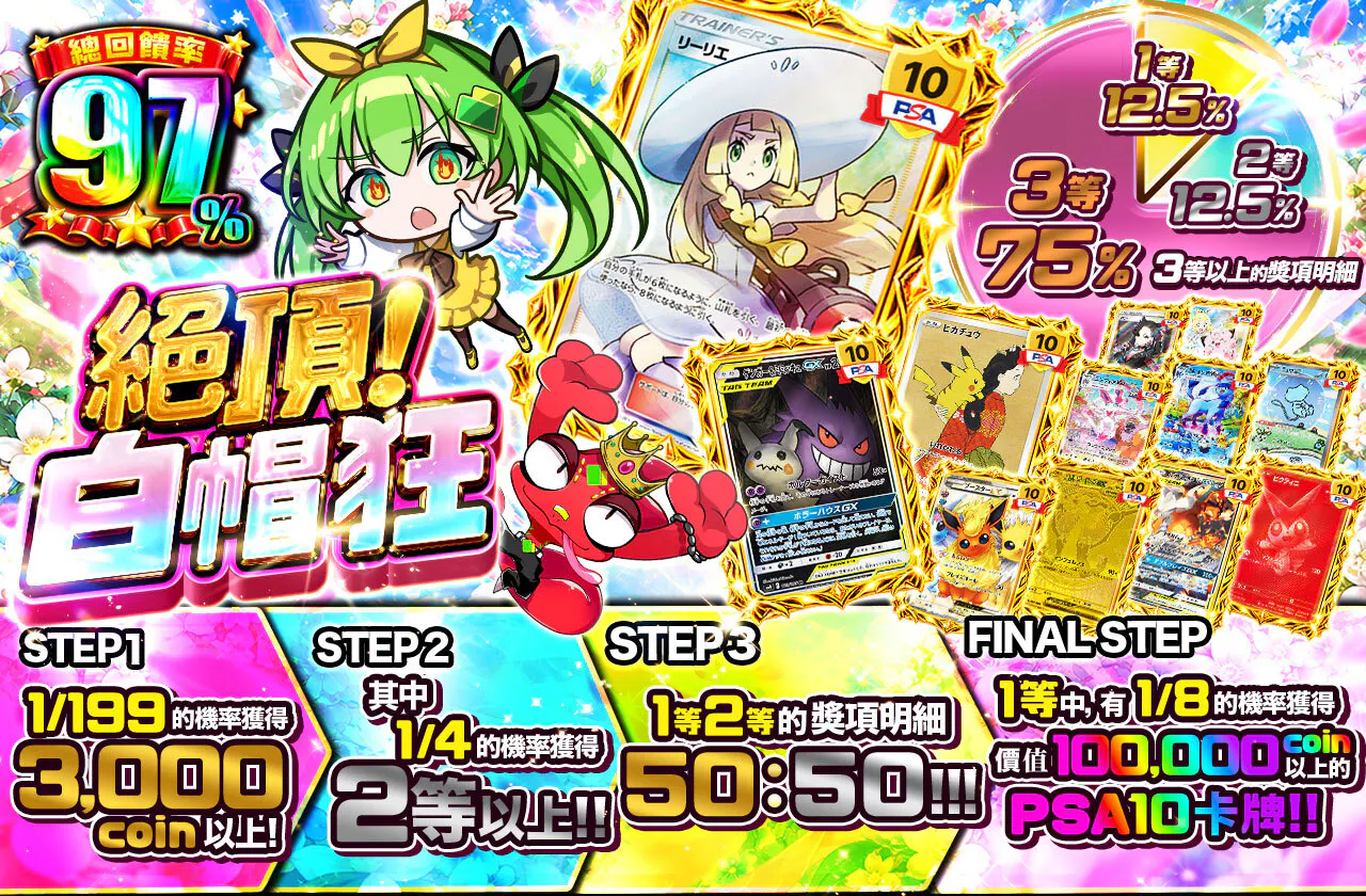 絶頂!白帽狂
