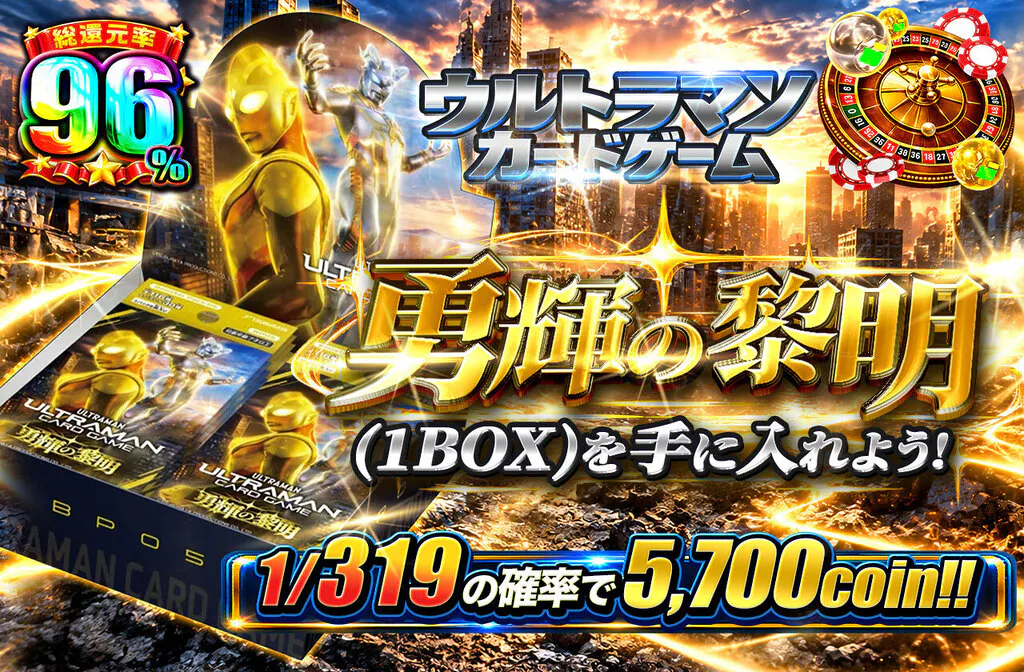 勇輝の黎明(1BOX)を手に入れよう!