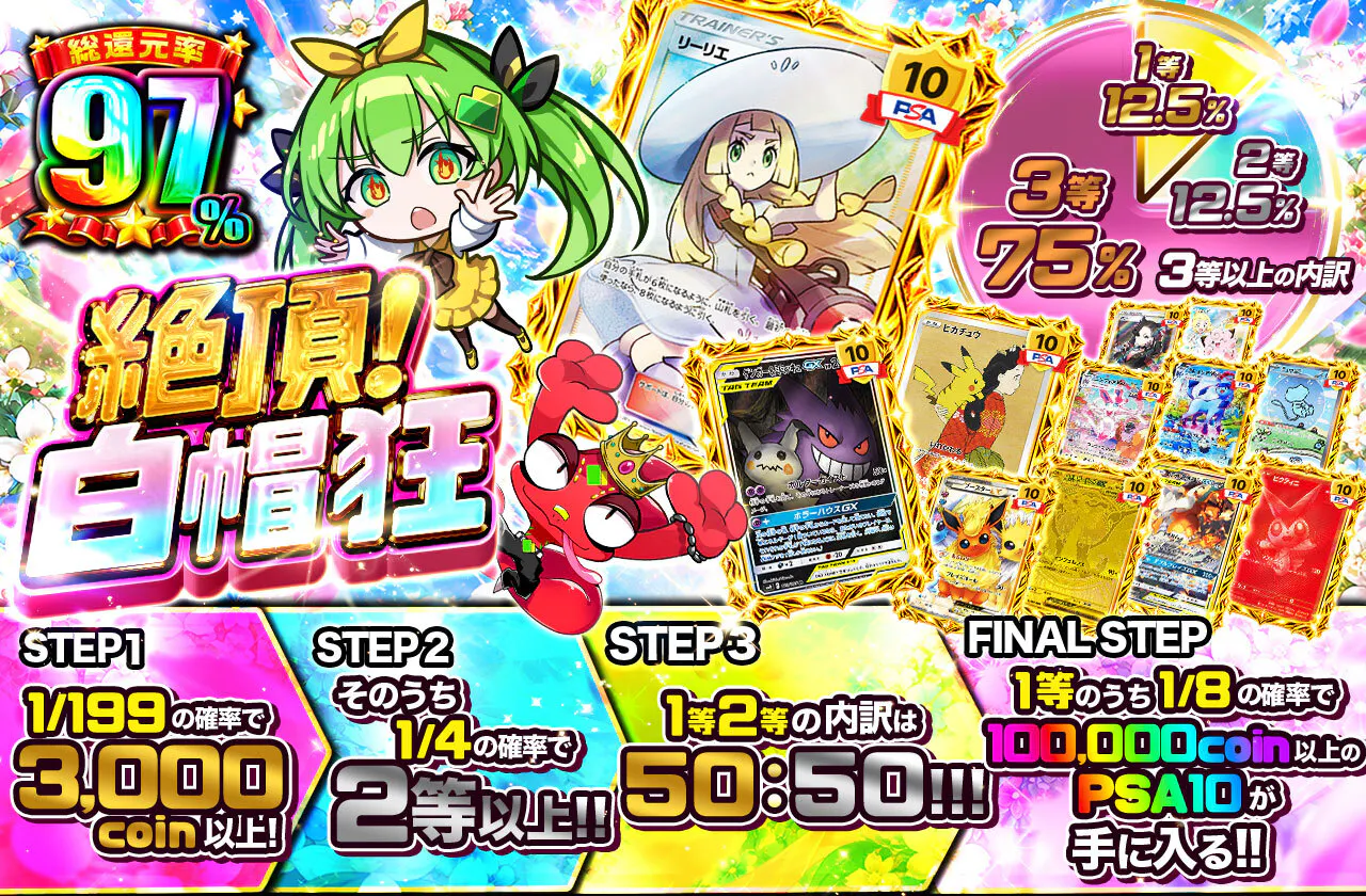 絶頂!白帽狂