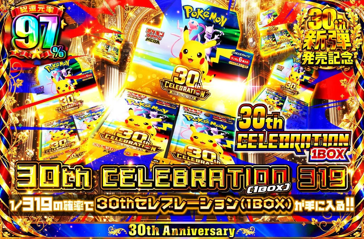 30th CELEBRATION 319