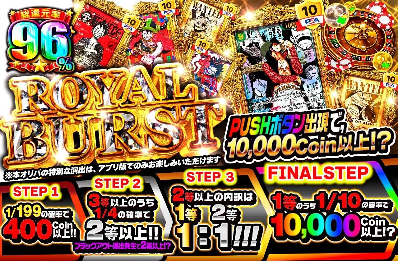 ROYAL BURST