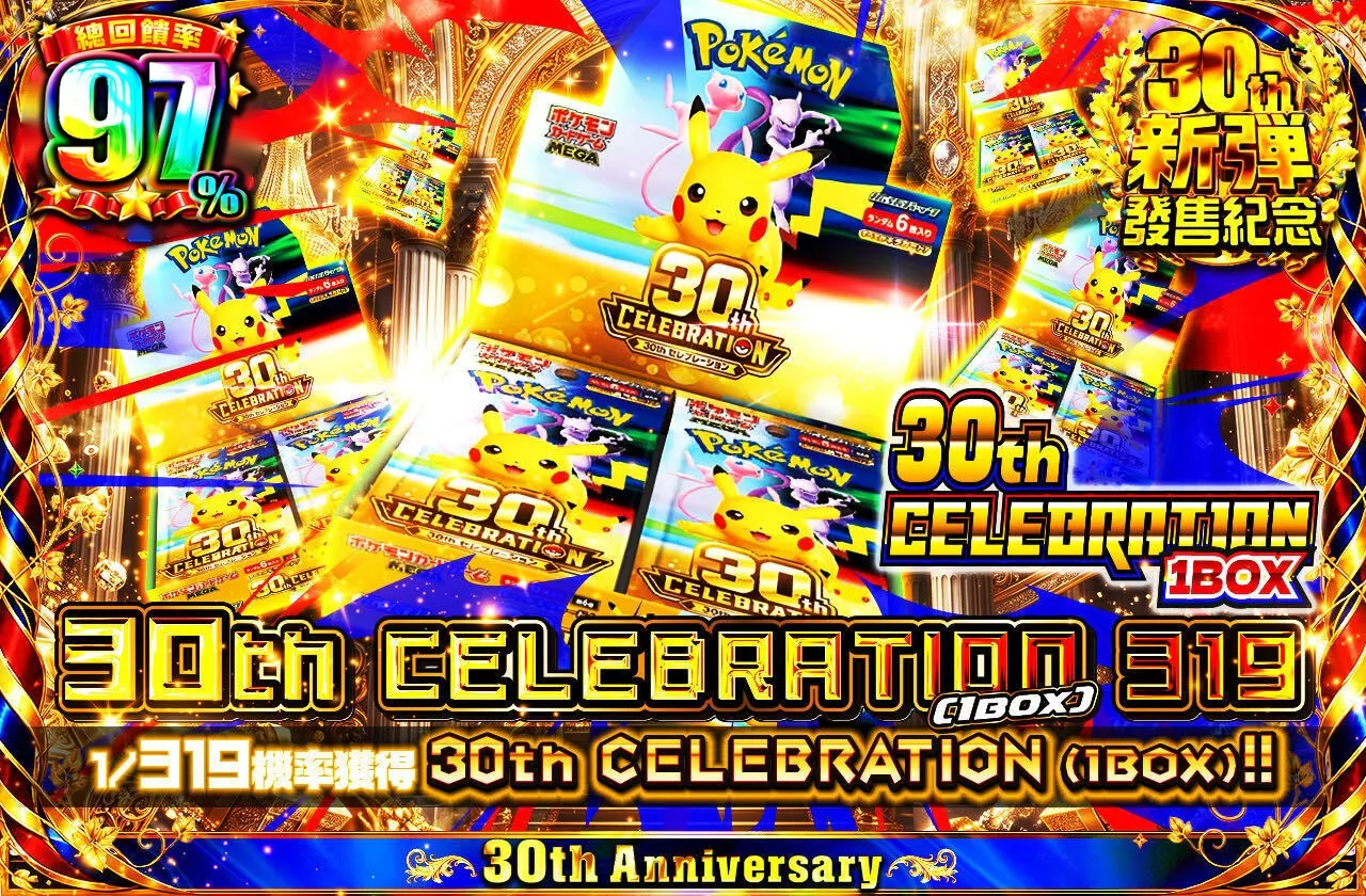 30th CELEBRATION 319