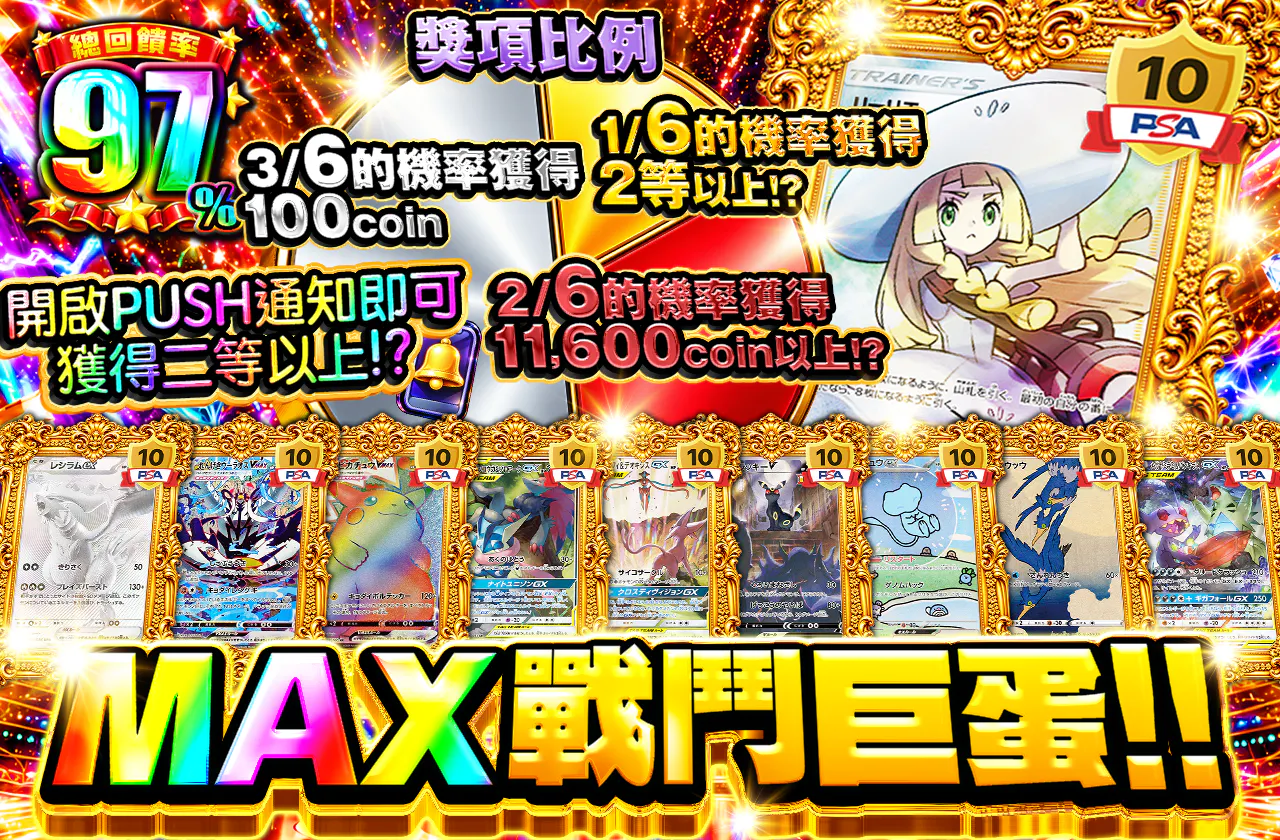 MAX バトルドーム！！