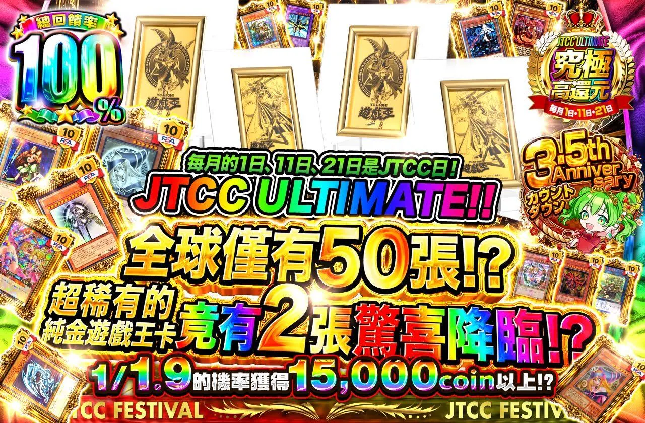毎月1日、11日、21日はトレカセンターの日！JTCC ULTIMATE！！なんと世界に50枚のみ！？超絶希少な純金遊戯が驚愕の2枚降臨！？
