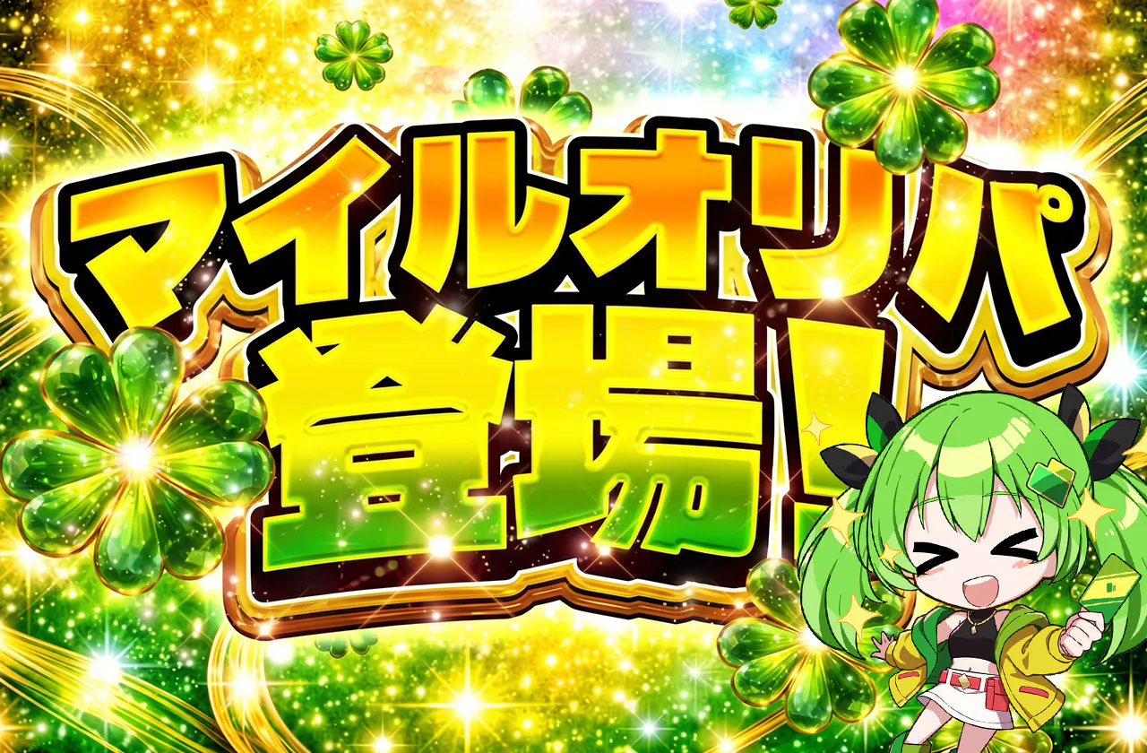 ポケモンマイルオリパ
