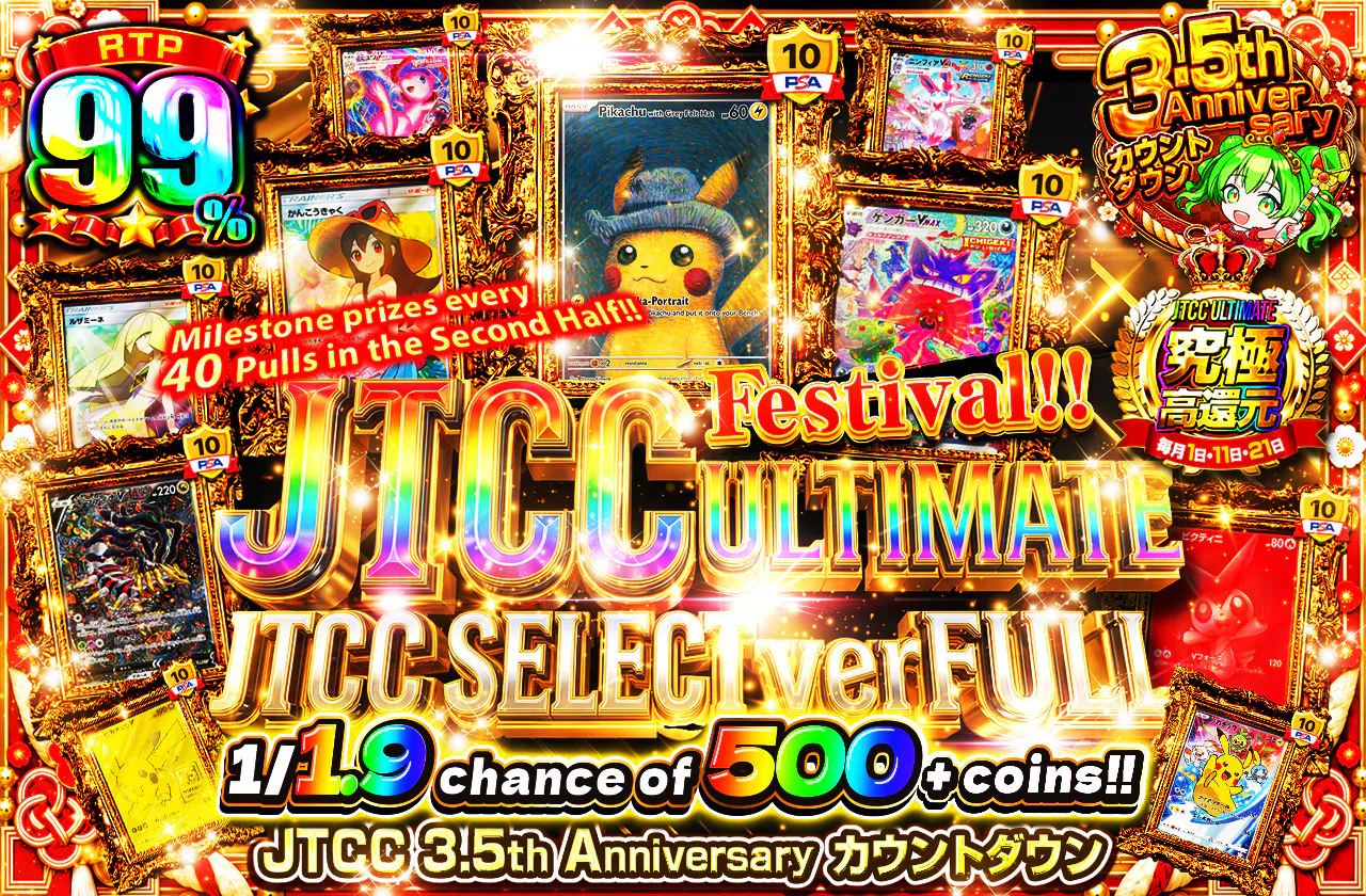 JTCCULTIMATEのお祭り騒ぎ‼ JTCC SELECT ver FULL 後半40口毎にキリ番賞!!