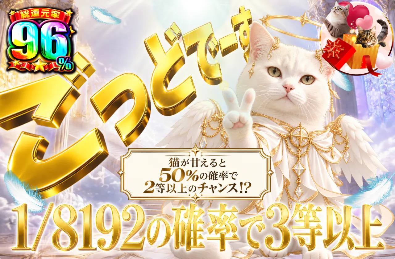 ごっどでーす