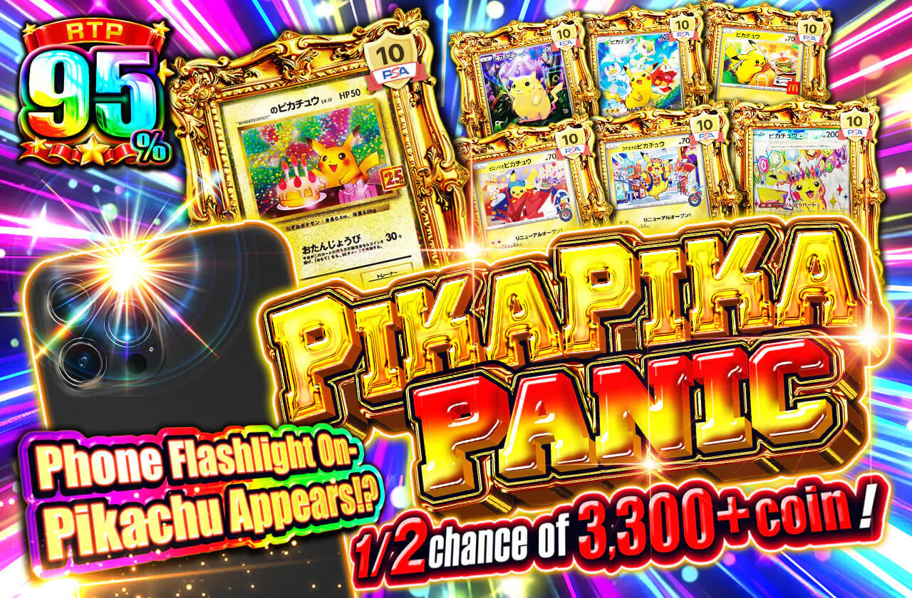 PIKAPIKAパニック