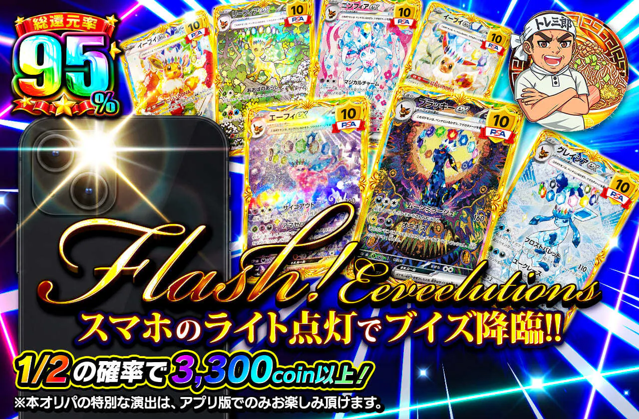 Flash!-Eeveelutions