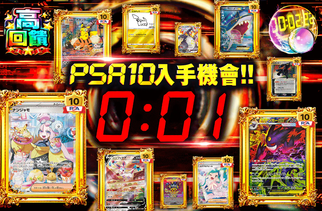 PSA10確定!!