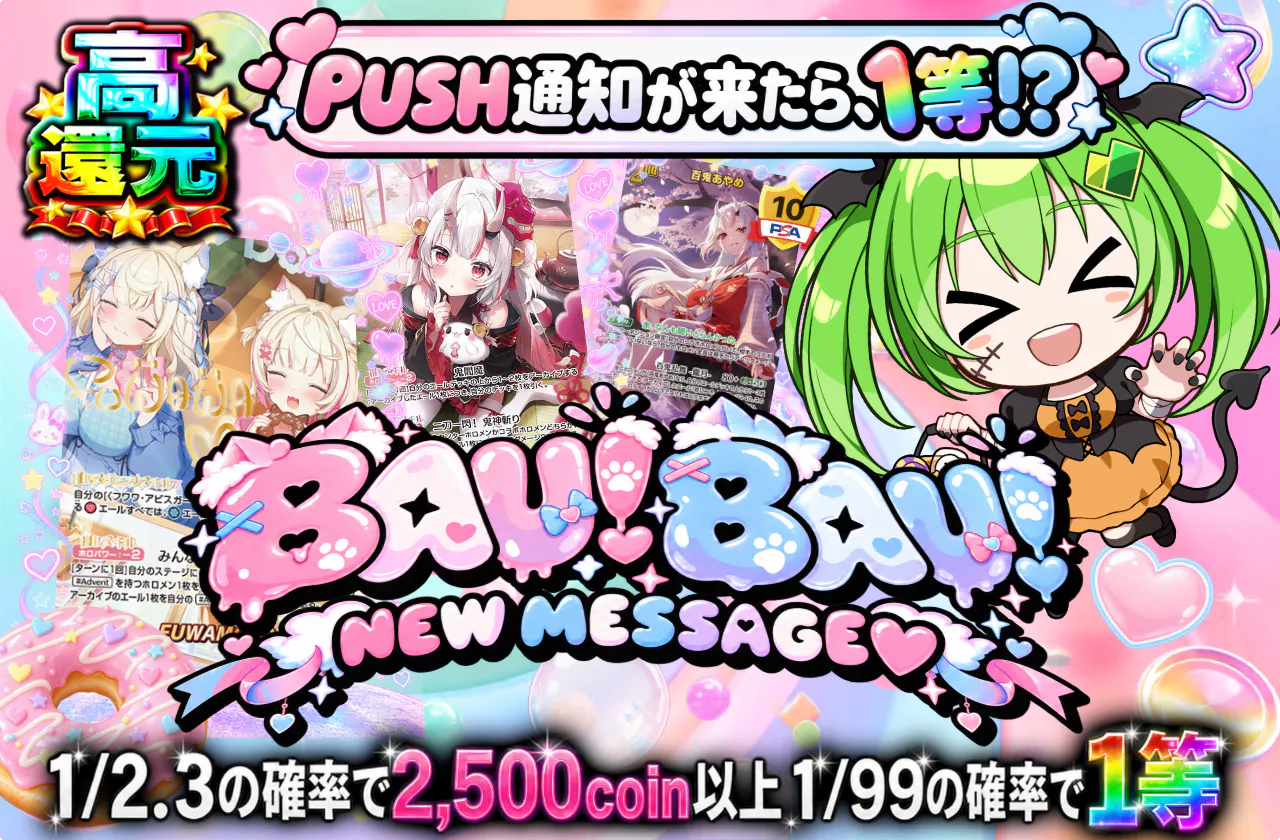 BAU BAU！NEW MESSAGE♡