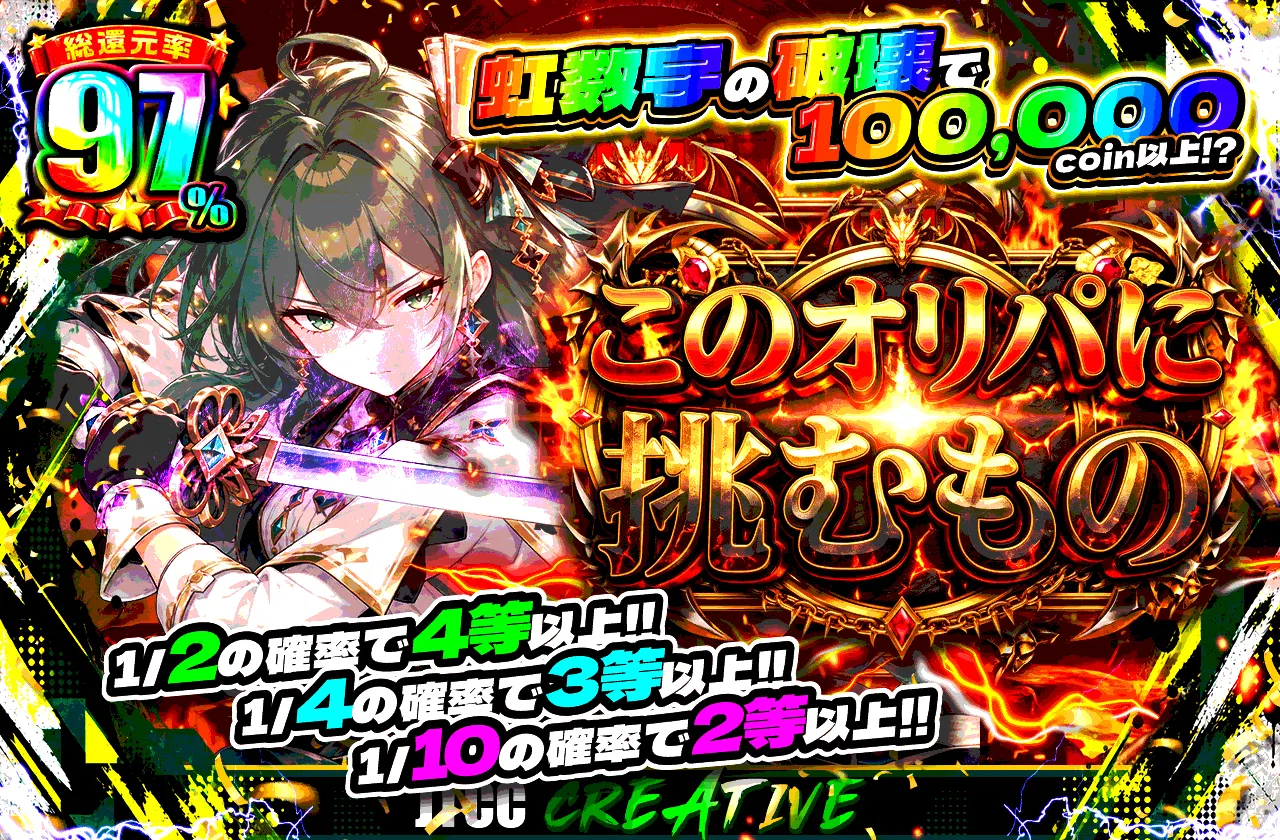 このオリパに挑むもの