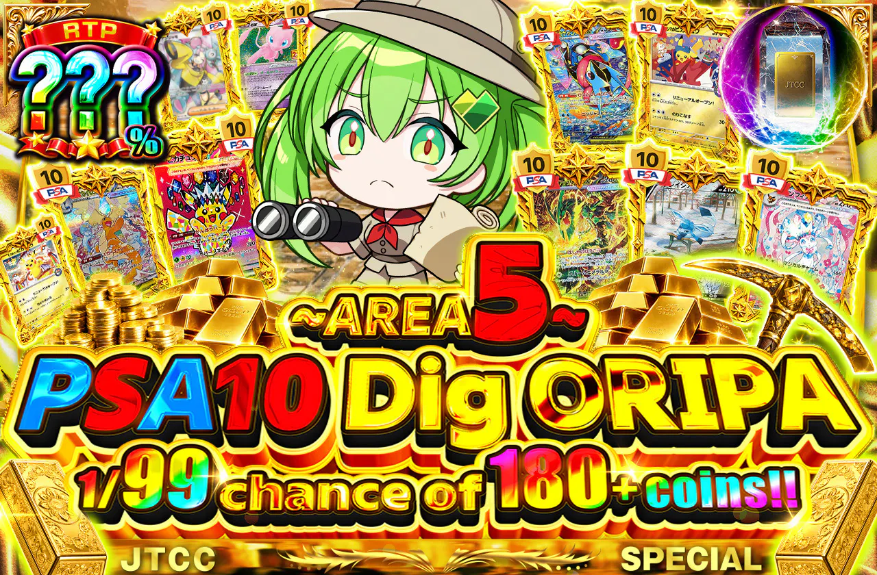 ~AREA5~PSA10発掘ORIPA