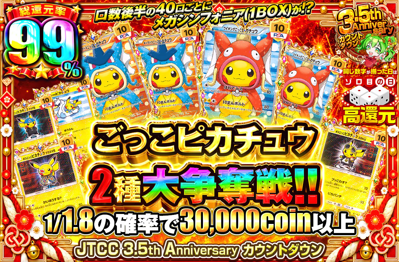 ごっこピカチュウ2種大争奪戦！！