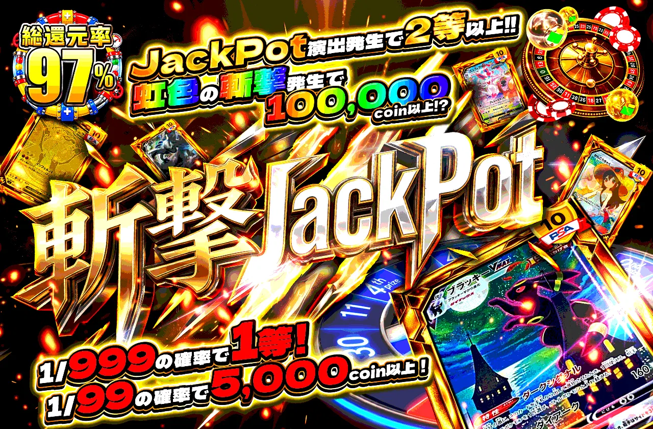 斬撃JackPot