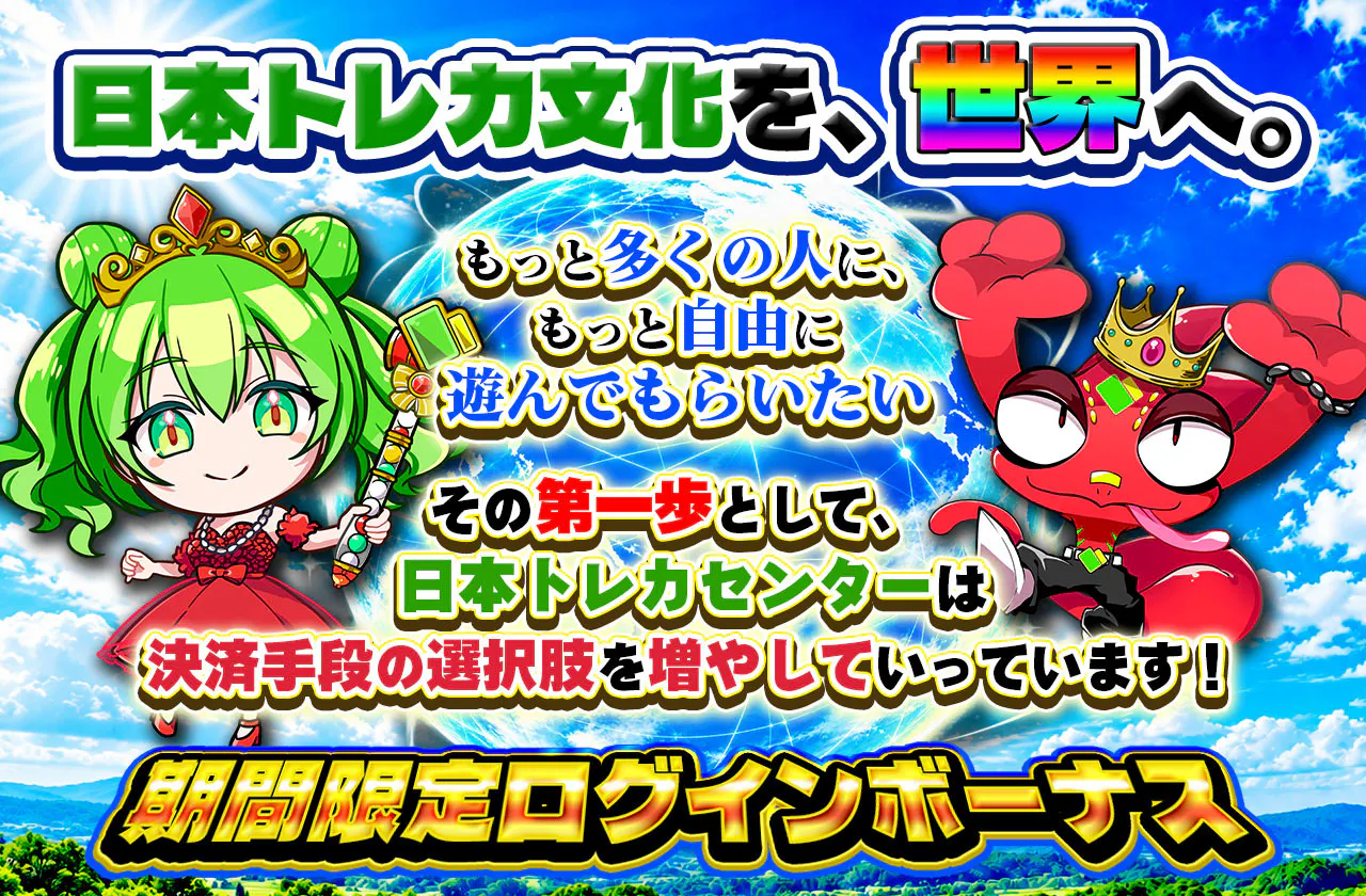 期間限定ログインボーナス