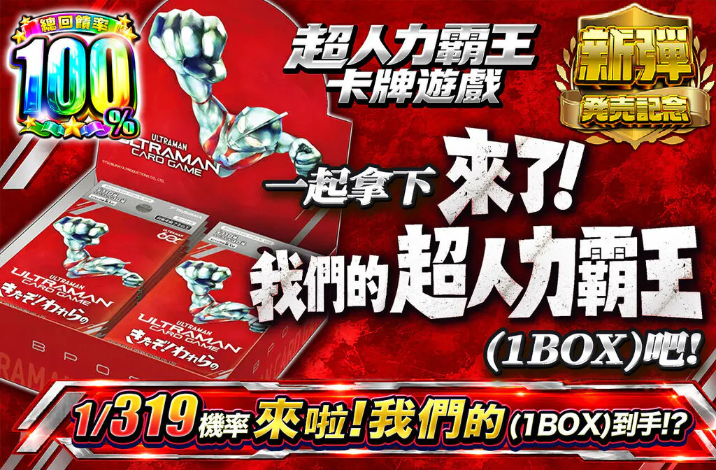 きたぞ！われらの(1BOX)を手に入れよう！