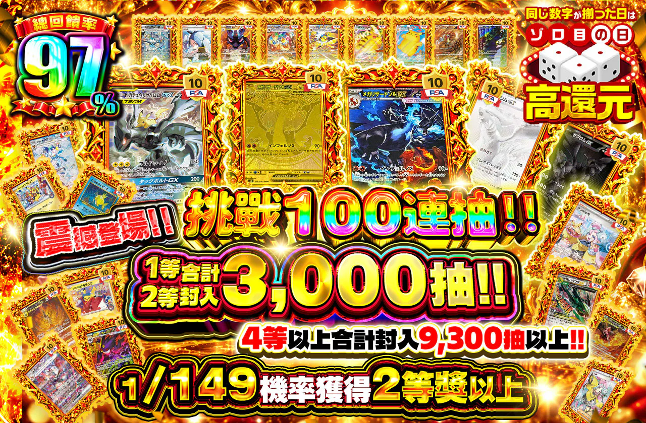 ドドーンと登場!!100連で狙え‼