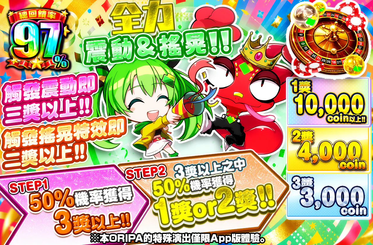 全力バイブ&シェイク!!