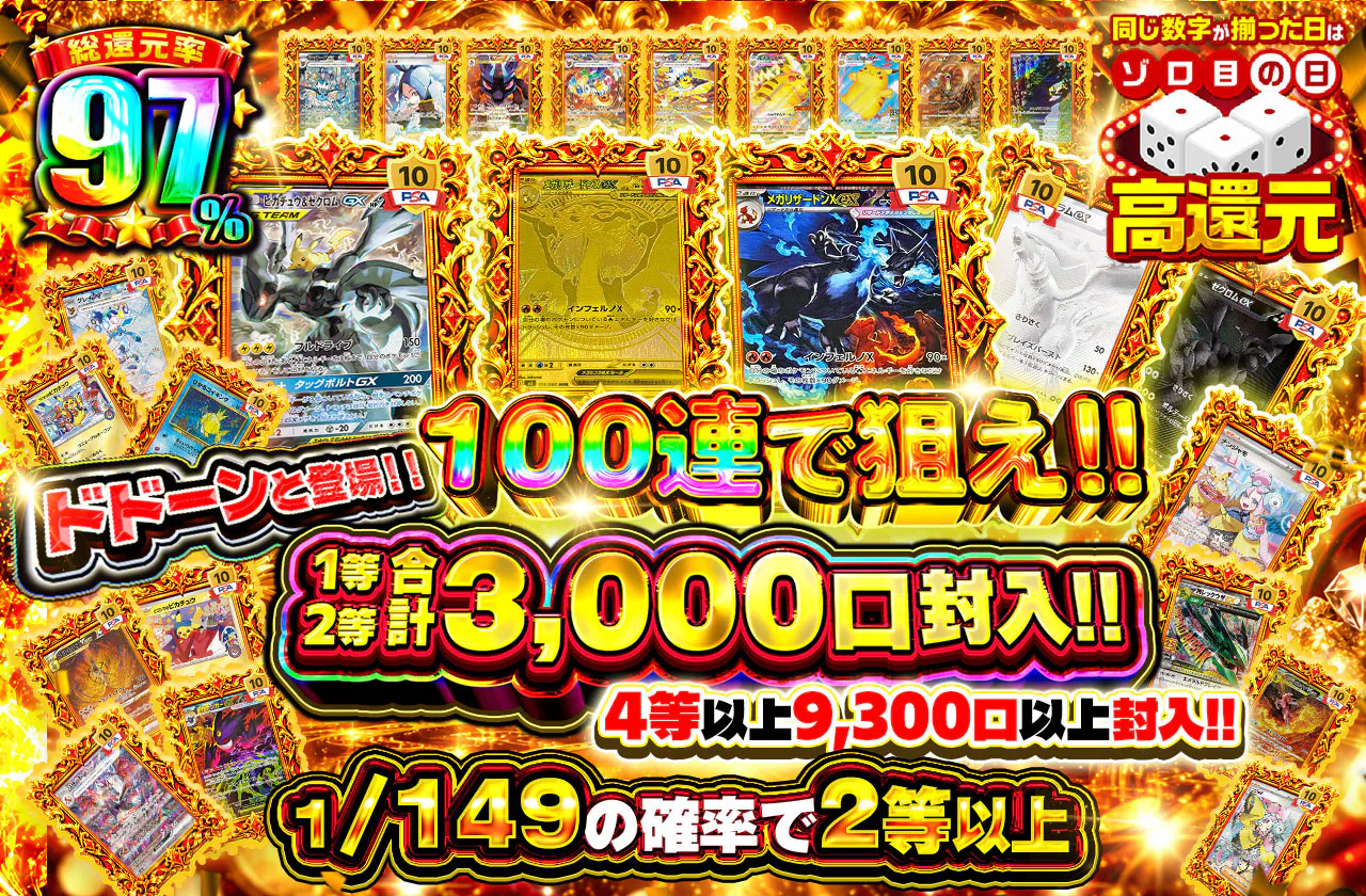 ドドーンと登場!!100連で狙え‼