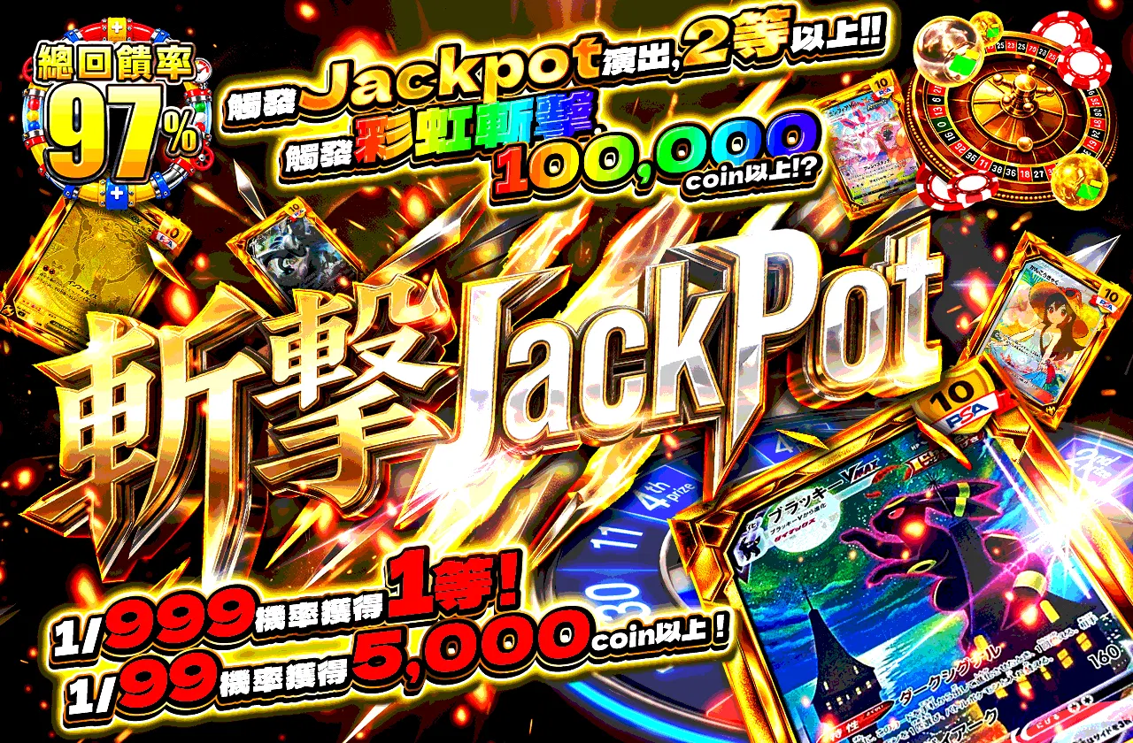 斬撃JackPot