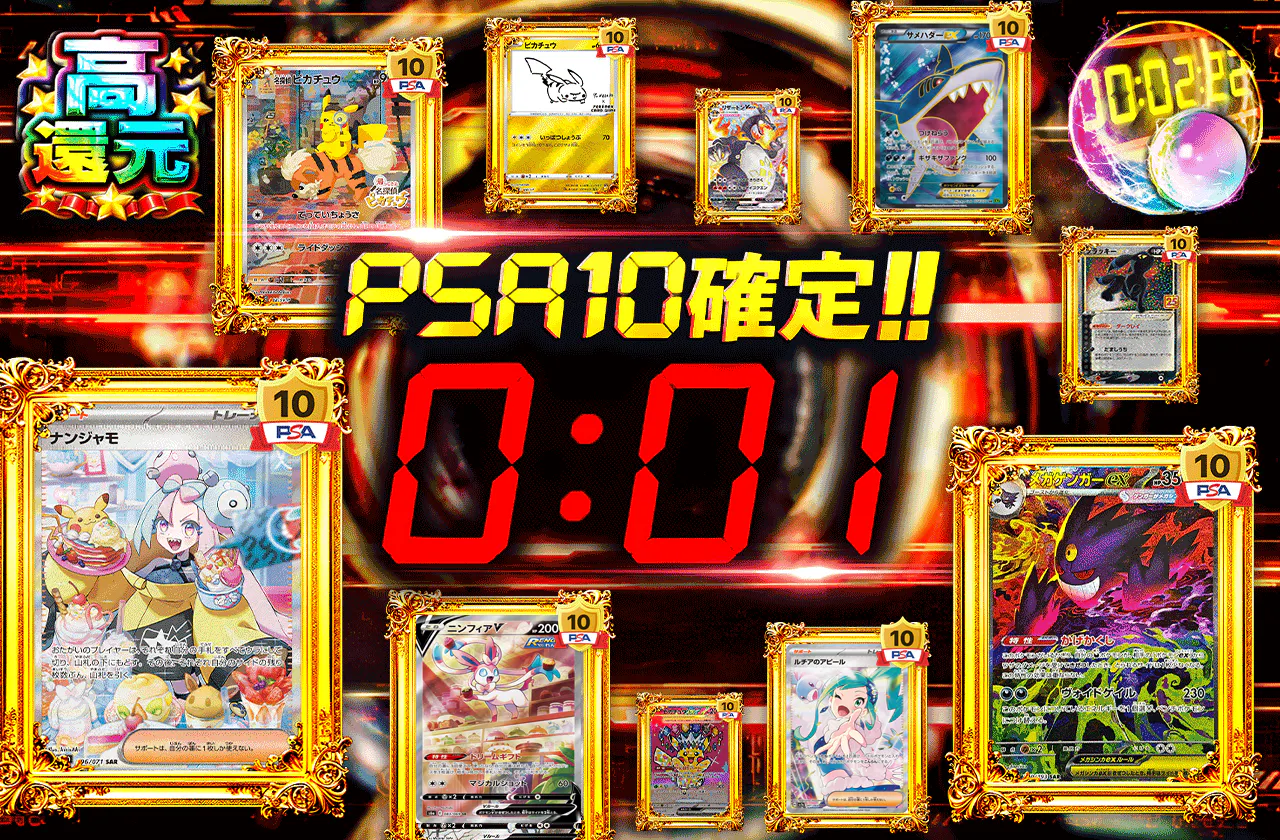 PSA10確定!!