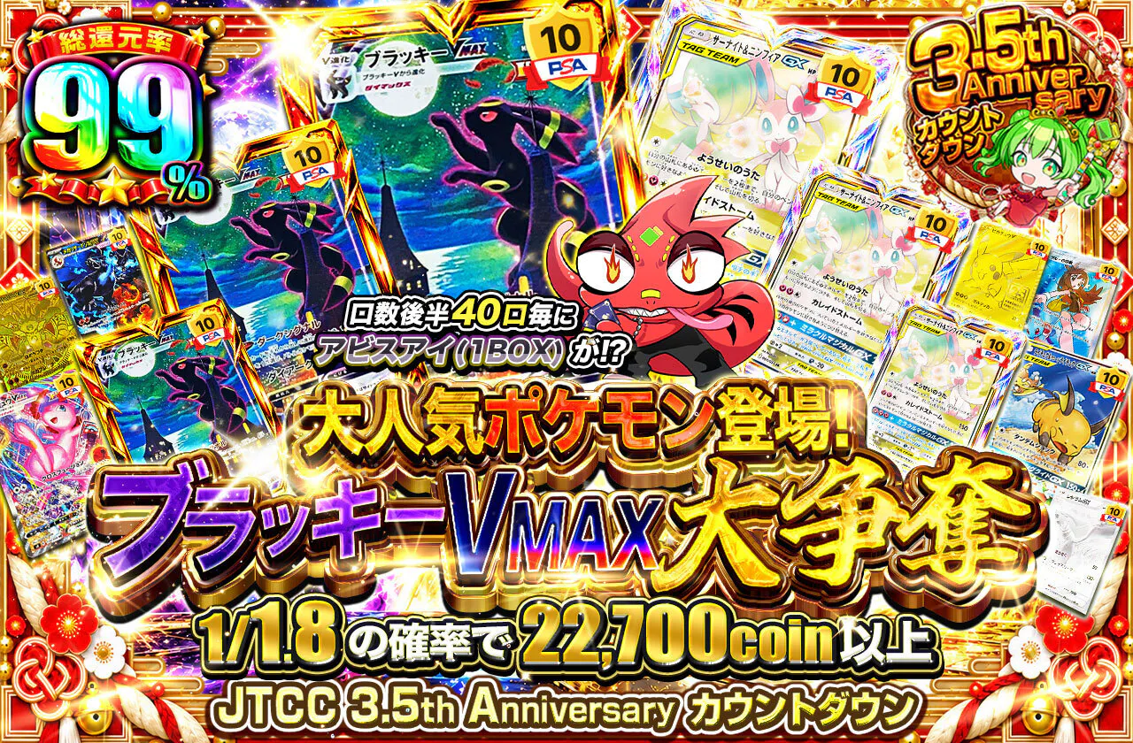 大人気ポケモン登場！ブラッキーVMAX大争奪