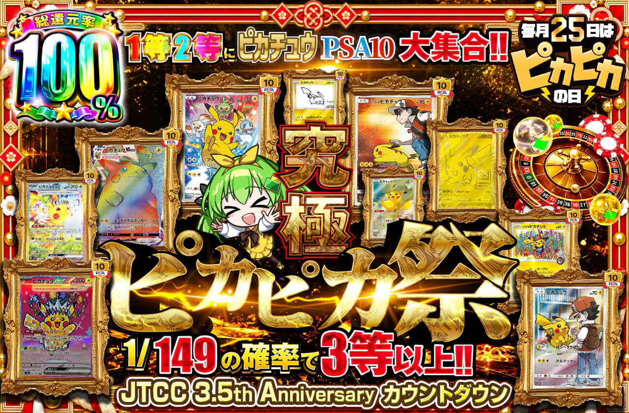究極ピカピカ祭