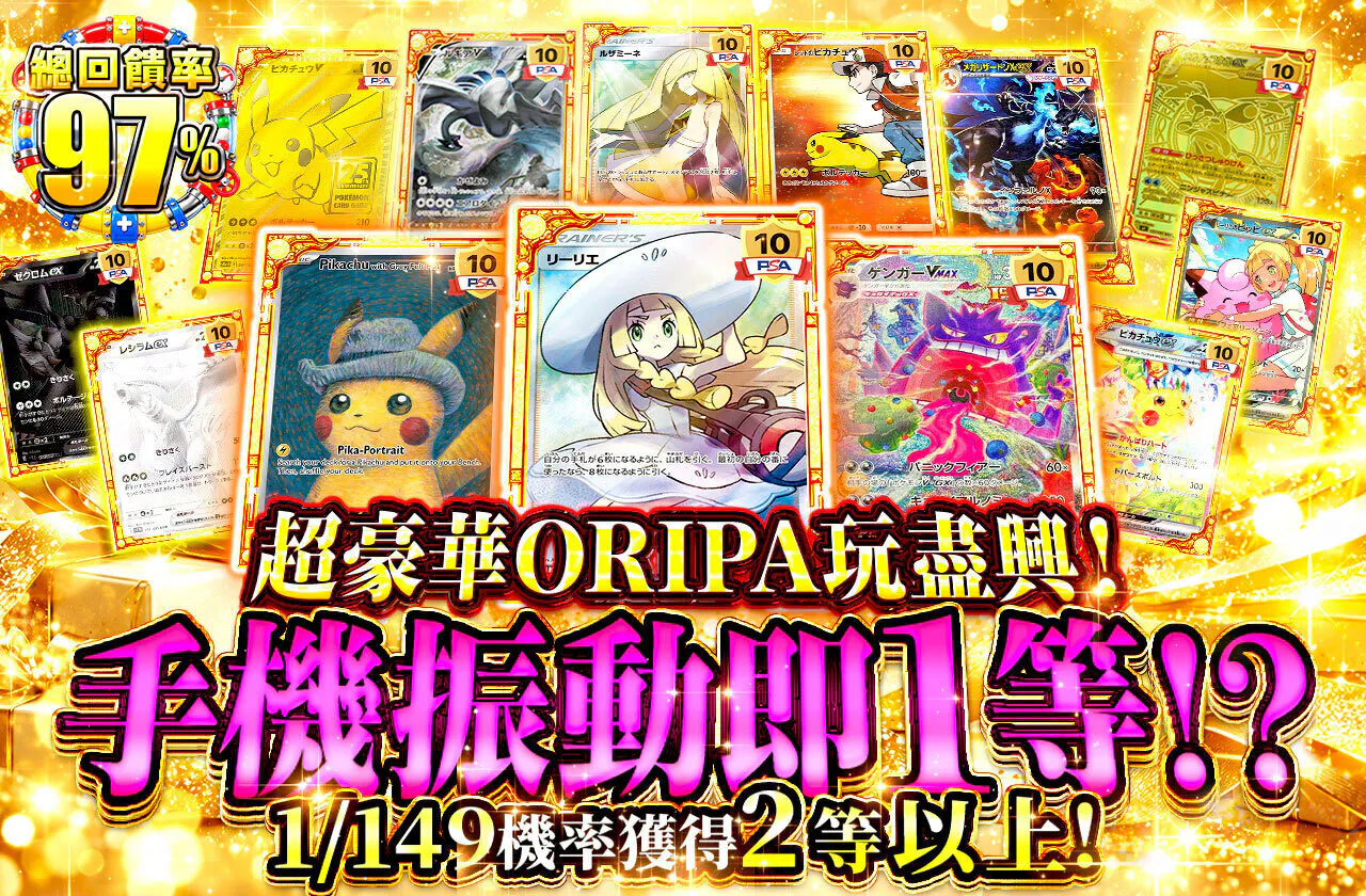 超豪華オリパで遊び倒せ!! バイブ発生で1等当選!?