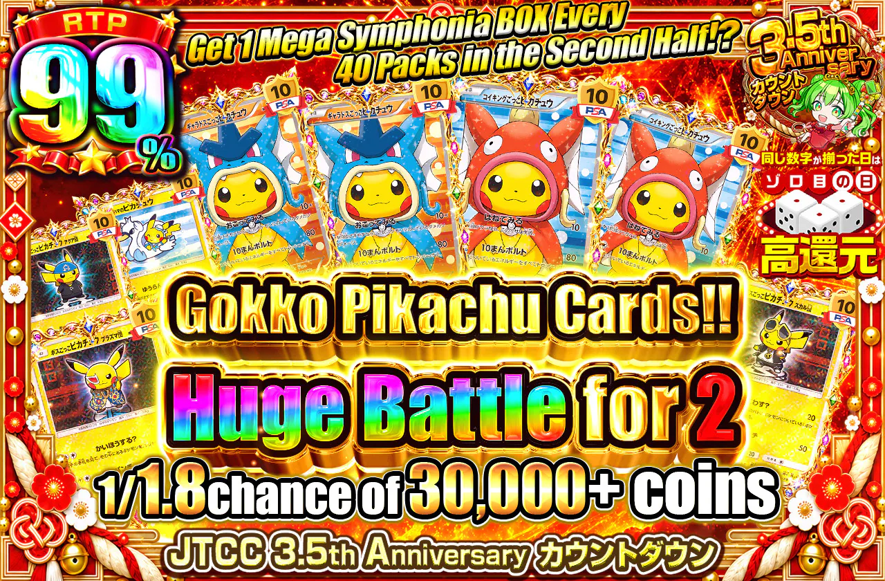 ごっこピカチュウ2種大争奪戦!!