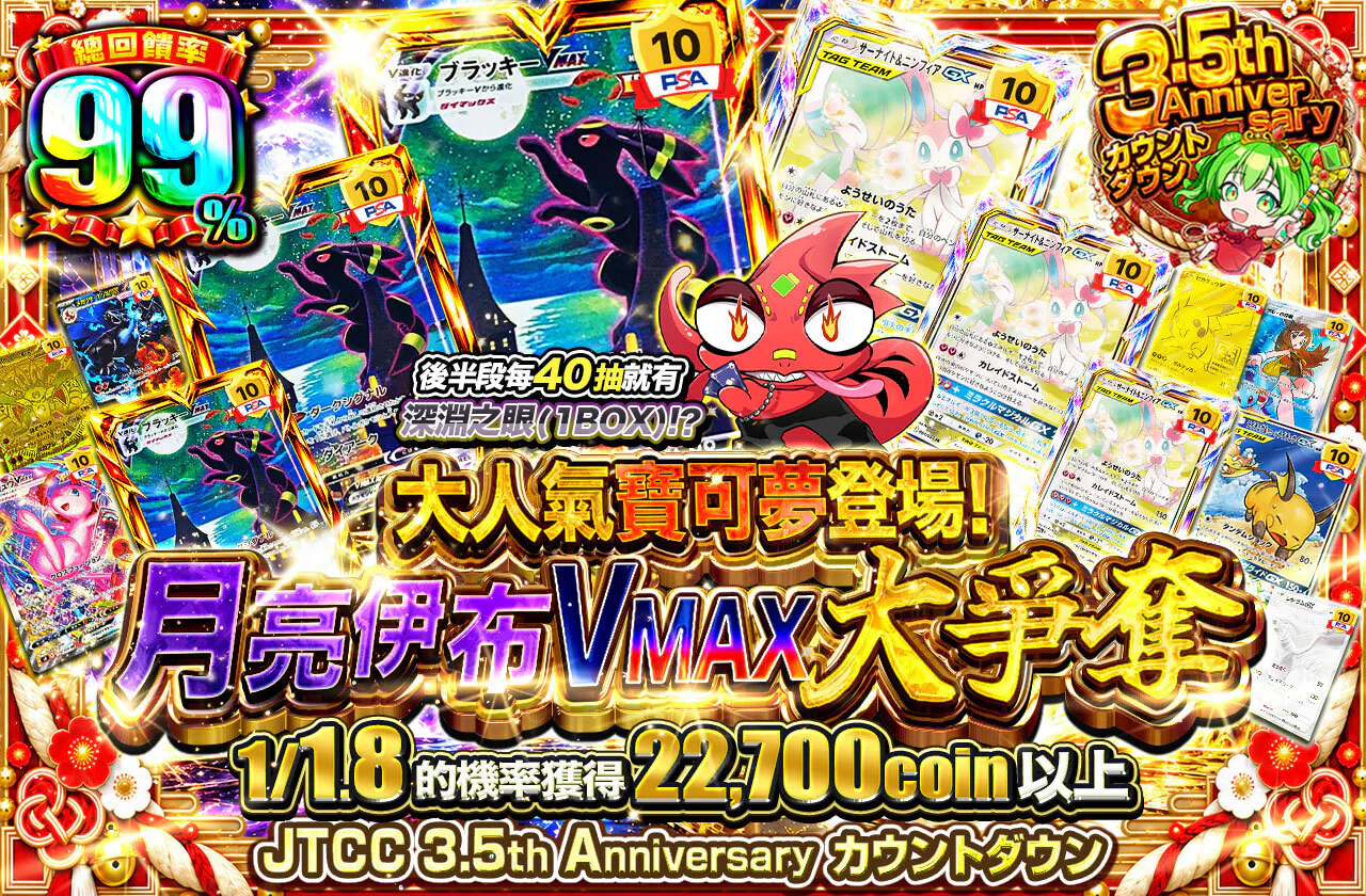 大人気ポケモン登場！ブラッキーVMAX大争奪
