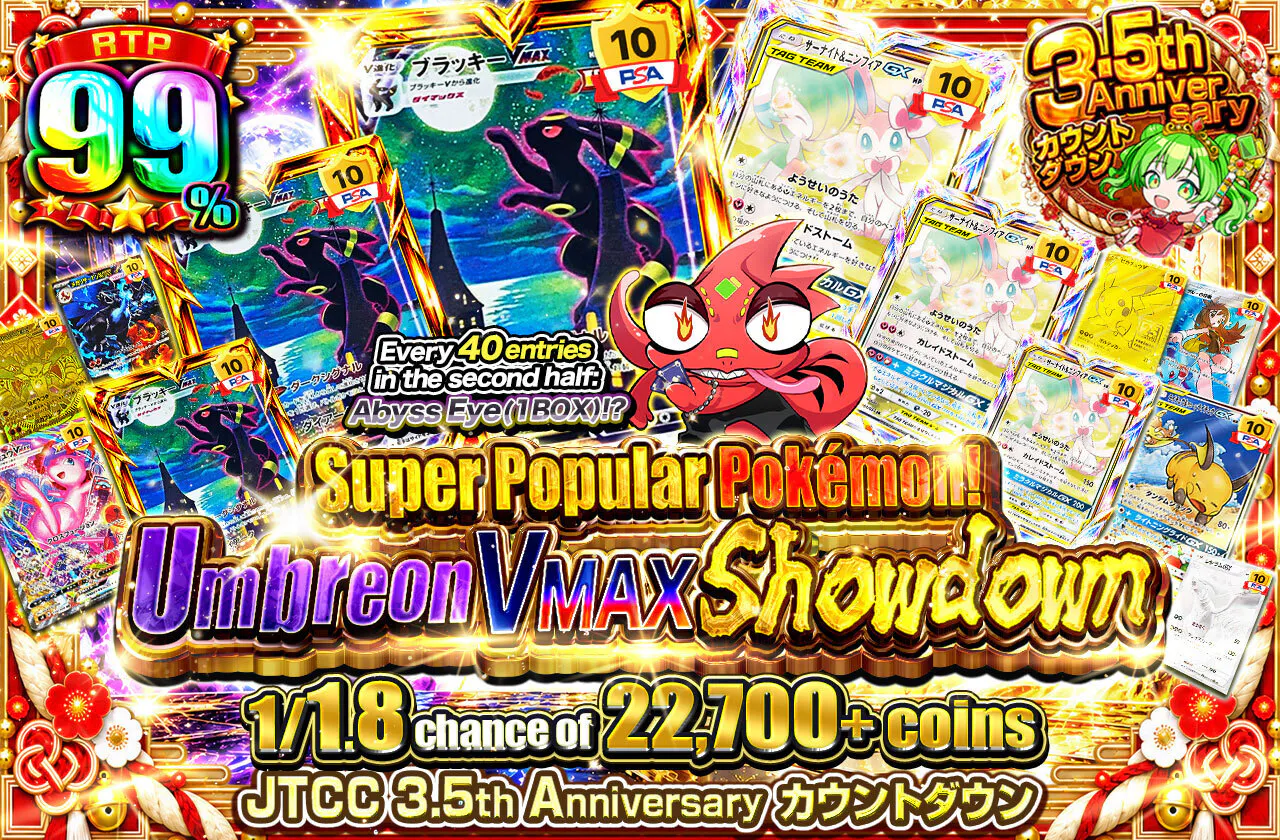 大人気ポケモン登場！ブラッキーVMAX大争奪