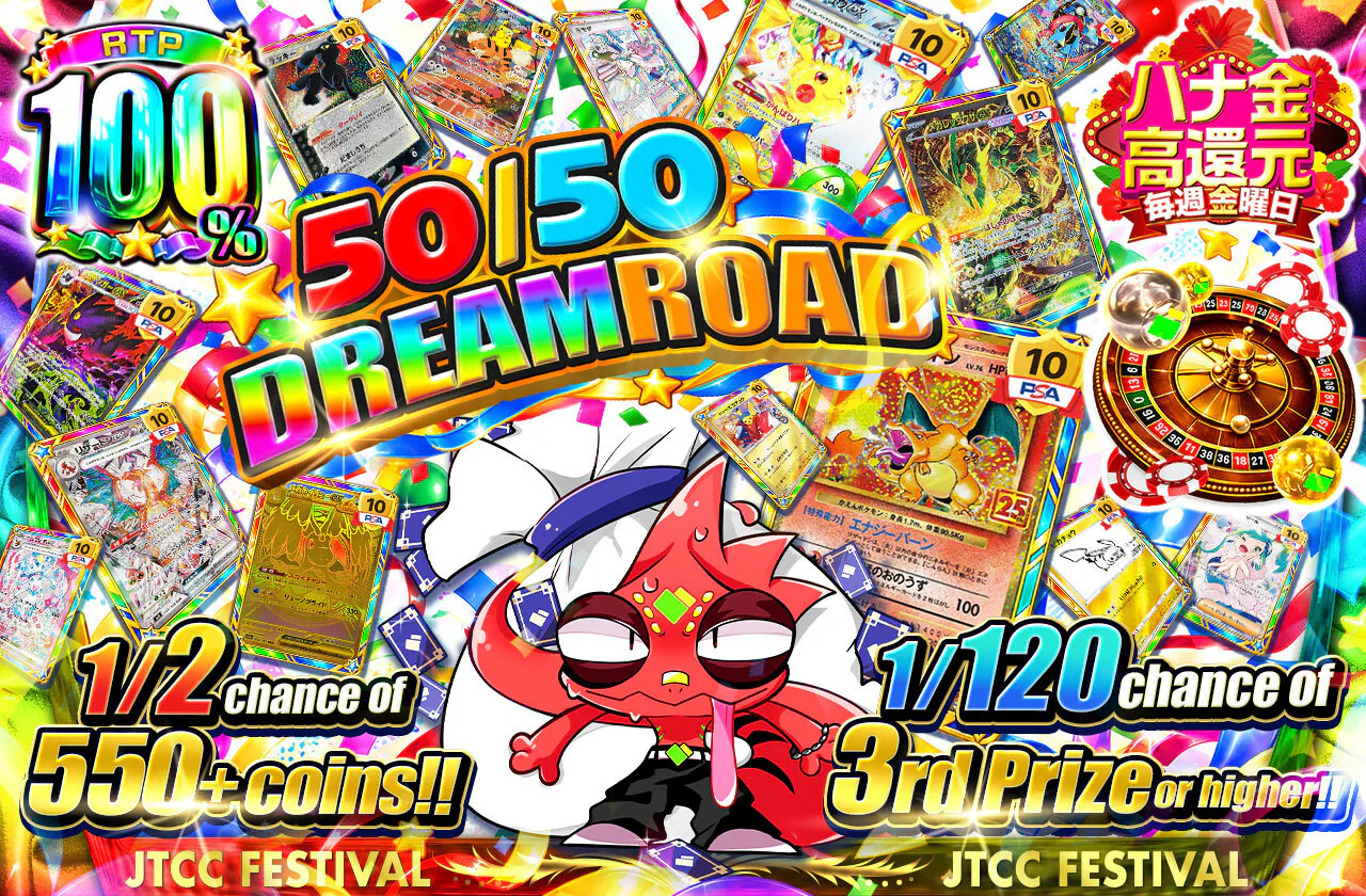 ニブイチDREAMROAD