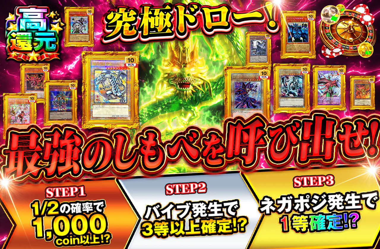 最強のしもべを呼び出せ!究極ドロー!