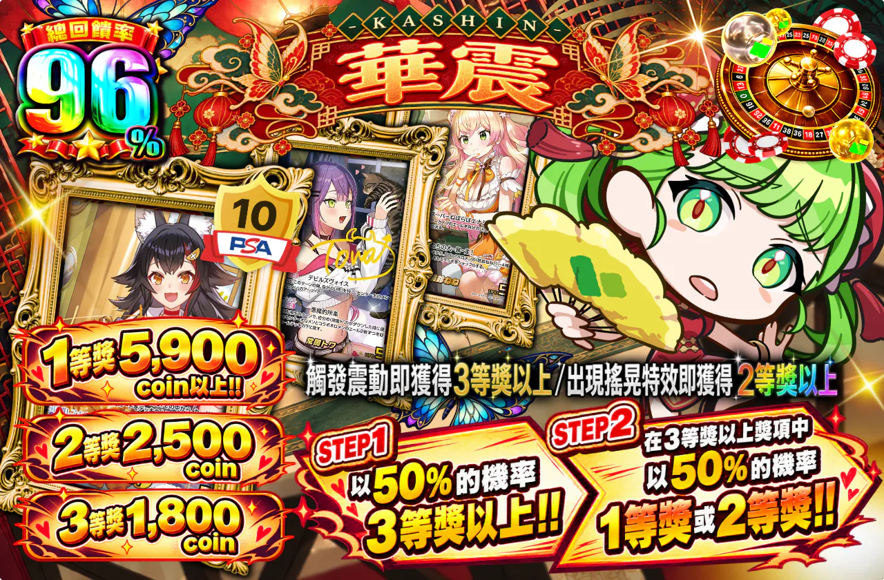 華震 -KASHIN-