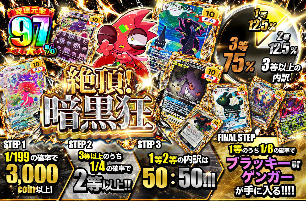 絶頂!暗黒狂