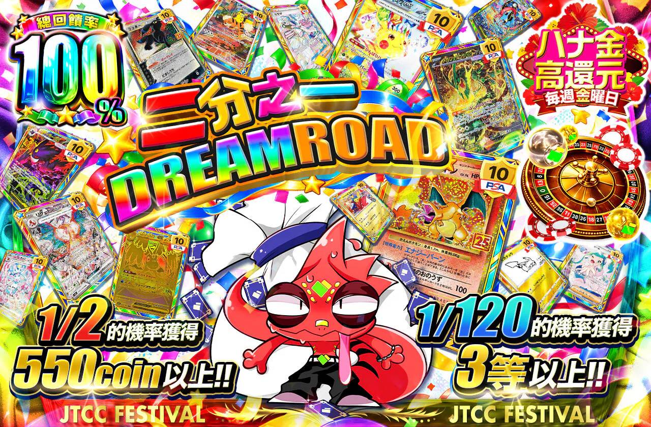 ニブイチDREAMROAD