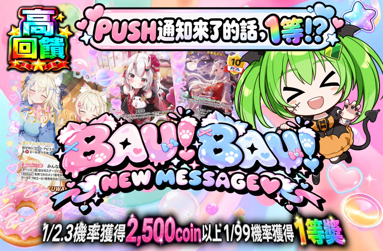 BAU BAU!NEW MESSAGE♡