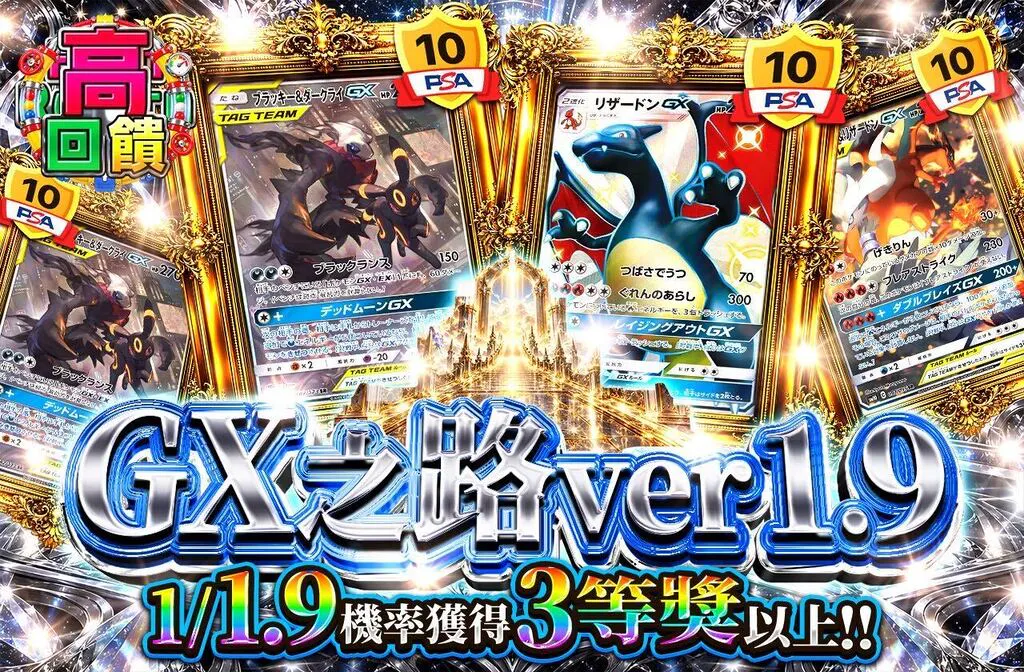 GXロードver 1.9