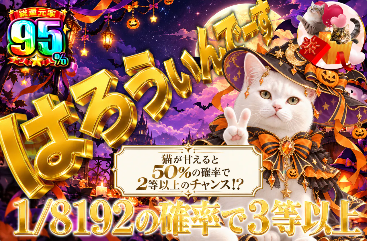 はろうぃんでーす