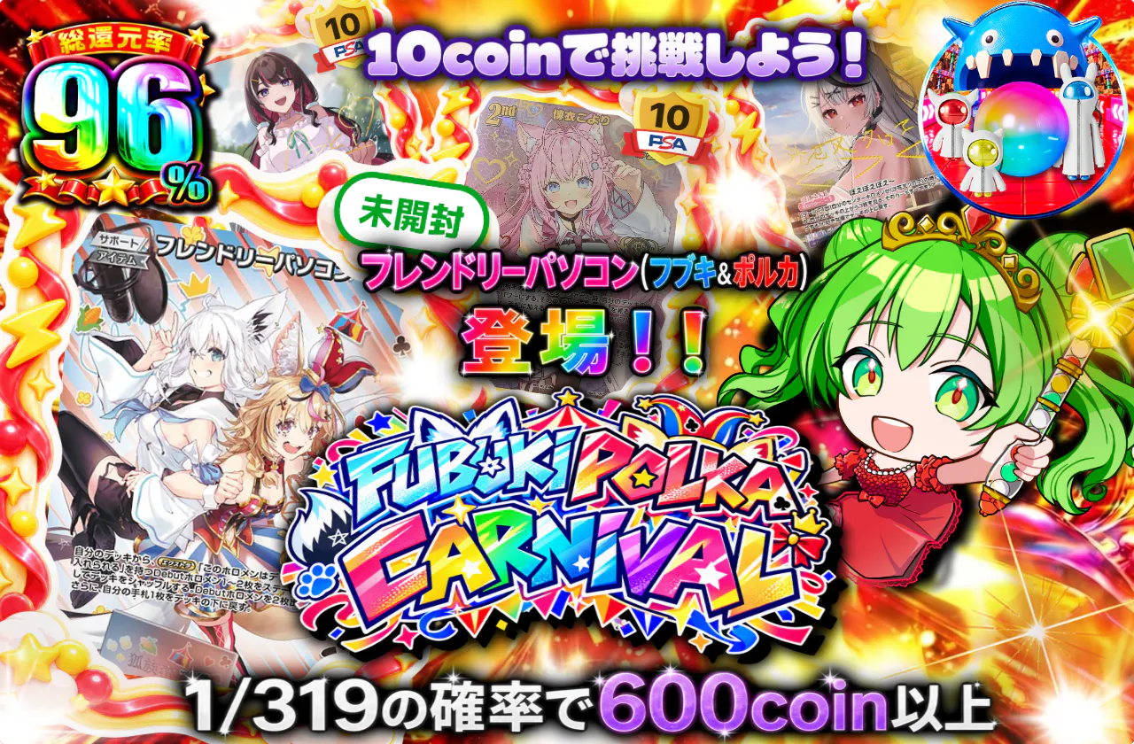 FUBUKI POLKA CARNIVAL