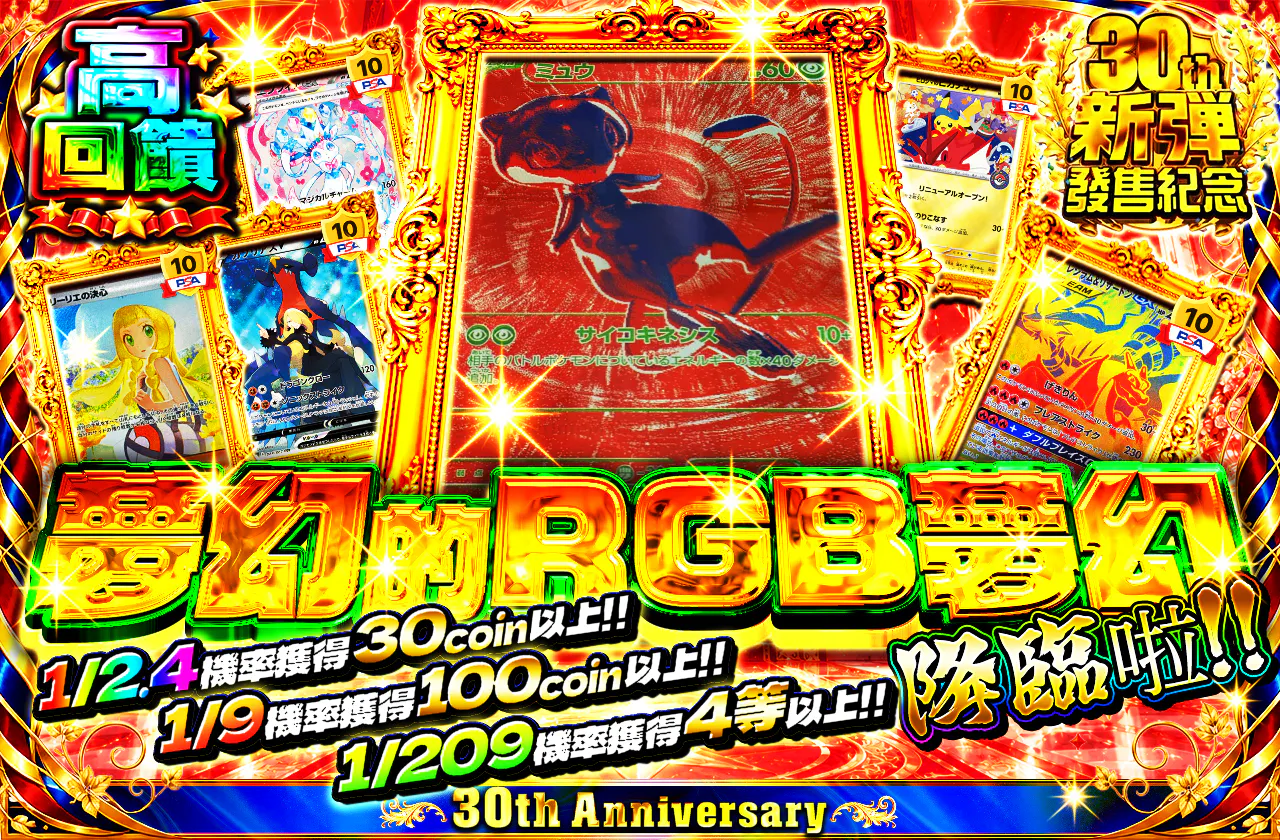 幻のRGBミュウ降臨ッ!!