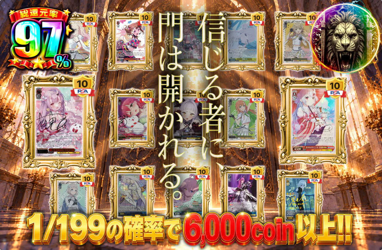 信じる者に、門は開かれる。